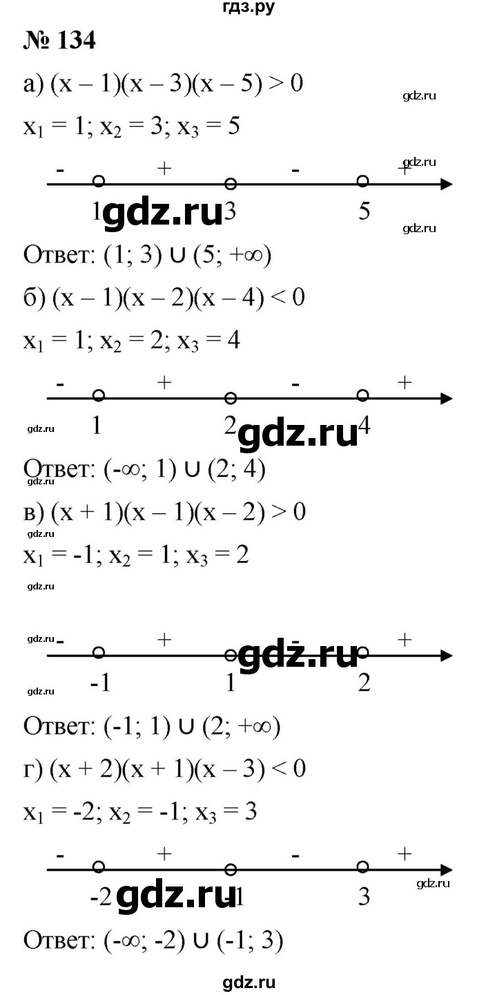 ГДЗ Номер 134 Алгебра 9 Класс Никольский, Потапов