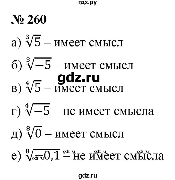 ГДЗ по алгебре 9 класс  Никольский   номер - 260, Решебник к учебнику 2022