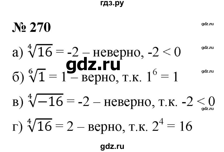 ГДЗ по алгебре 9 класс  Никольский   номер - 270, Решебник к учебнику 2022