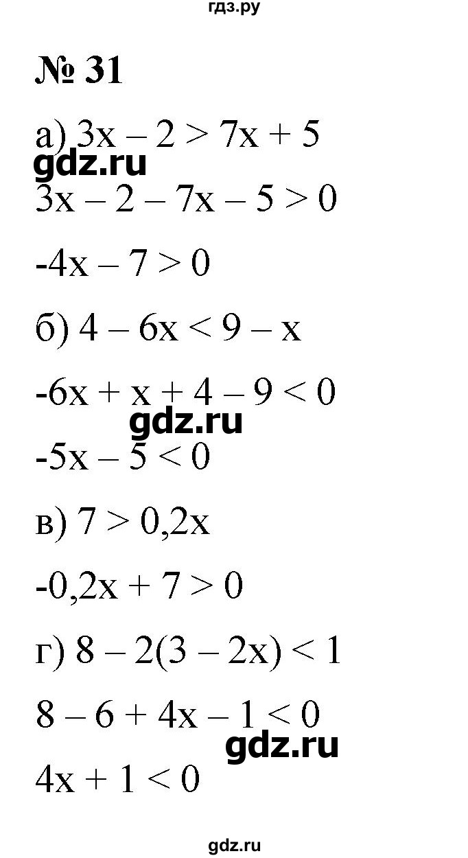 ГДЗ по алгебре 9 класс  Никольский   номер - 31, Решебник к учебнику 2022