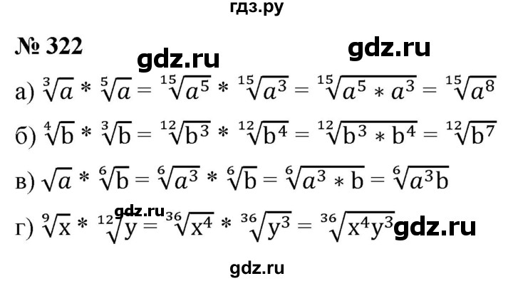 ГДЗ по алгебре 9 класс  Никольский   номер - 322, Решебник к учебнику 2022