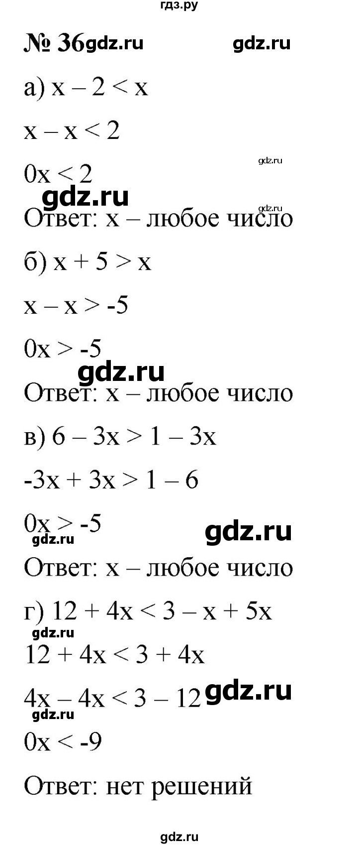 ГДЗ Номер 36 Алгебра 9 Класс Никольский, Потапов