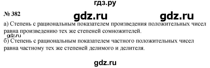 ГДЗ по алгебре 9 класс  Никольский   номер - 382, Решебник к учебнику 2022