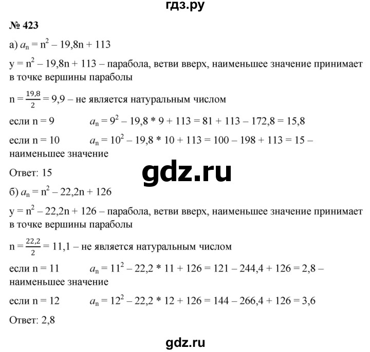 ГДЗ по алгебре 9 класс  Никольский   номер - 423, Решебник к учебнику 2022