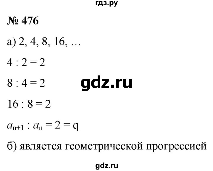 ГДЗ по алгебре 9 класс  Никольский   номер - 476, Решебник к учебнику 2022