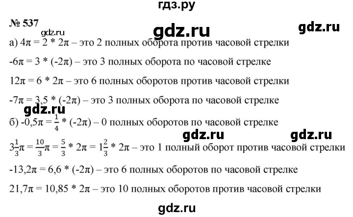 ГДЗ по алгебре 9 класс  Никольский   номер - 537, Решебник к учебнику 2022