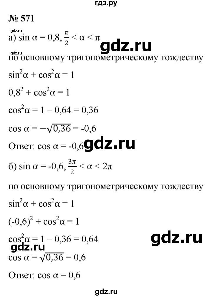ГДЗ по алгебре 9 класс  Никольский   номер - 571, Решебник к учебнику 2022
