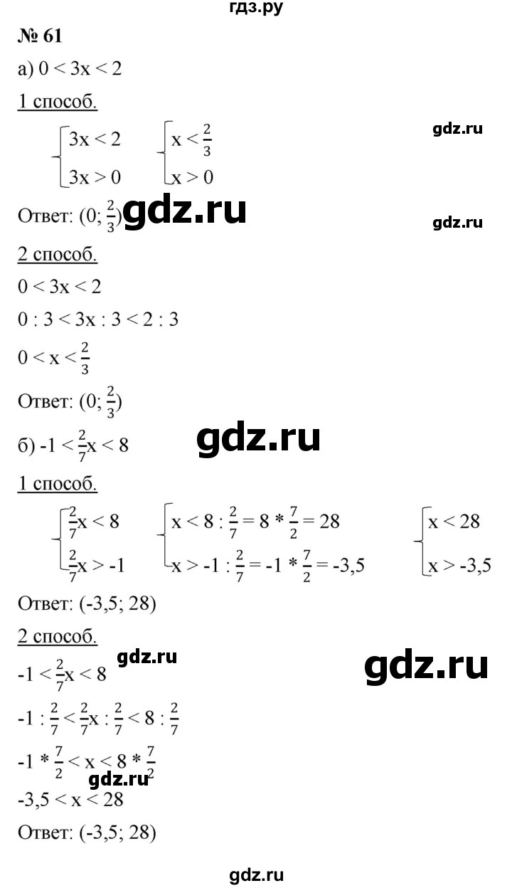 ГДЗ Номер 61 Алгебра 9 Класс Никольский, Потапов