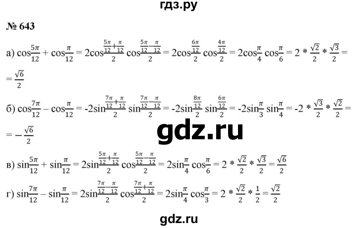 ГДЗ по алгебре 9 класс  Никольский   номер - 643, Решебник к учебнику 2022