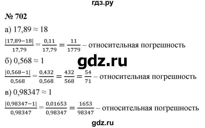 ГДЗ по алгебре 9 класс  Никольский   номер - 702, Решебник к учебнику 2022