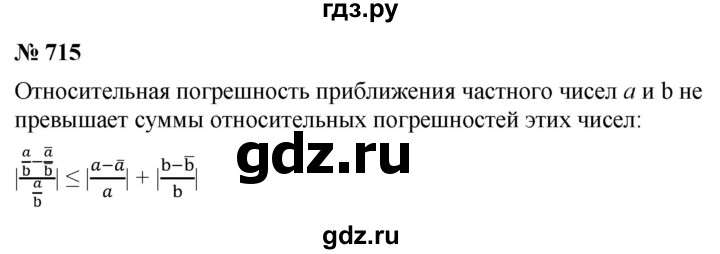 ГДЗ по алгебре 9 класс  Никольский   номер - 715, Решебник к учебнику 2022