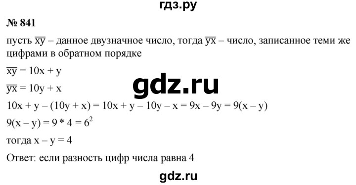 ГДЗ по алгебре 9 класс  Никольский   номер - 841, Решебник к учебнику 2022