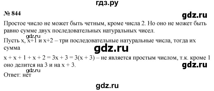 ГДЗ по алгебре 9 класс  Никольский   номер - 844, Решебник к учебнику 2022