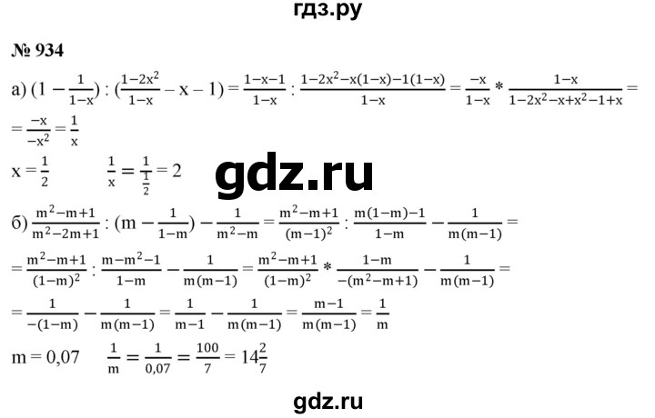 ГДЗ по алгебре 9 класс  Никольский   номер - 934, Решебник к учебнику 2022