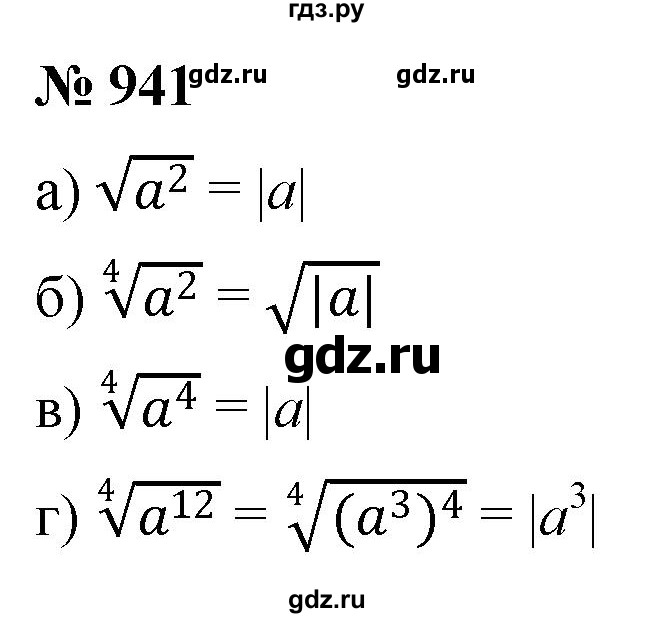 ГДЗ по алгебре 9 класс  Никольский   номер - 941, Решебник к учебнику 2022