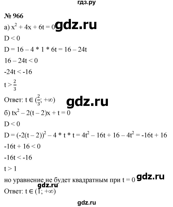 ГДЗ по алгебре 9 класс  Никольский   номер - 966, Решебник к учебнику 2022