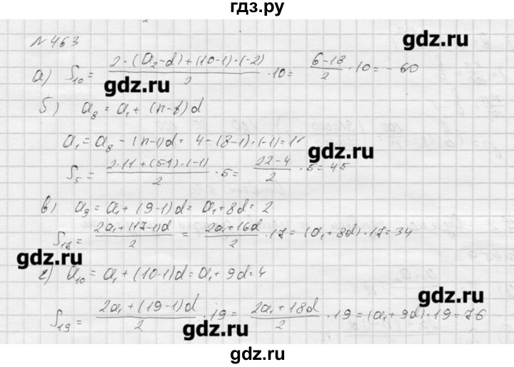 Математика 6 класс номер 463