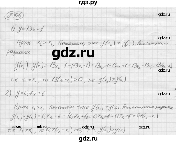 ГДЗ по алгебре 9 класс  Колягин   задание - 106, решебник