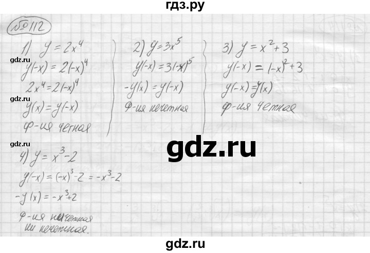 ГДЗ по алгебре 9 класс  Колягин   задание - 112, решебник