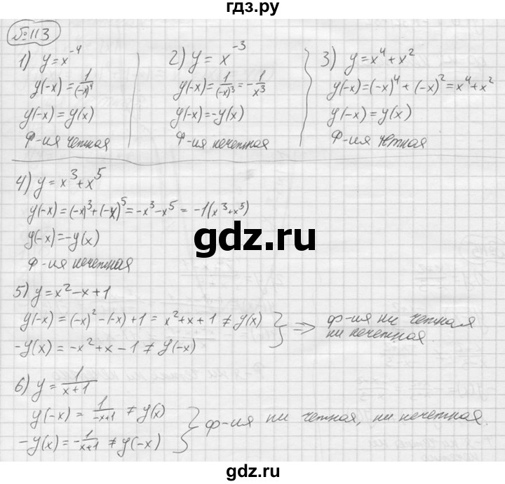 ГДЗ по алгебре 9 класс  Колягин   задание - 113, решебник