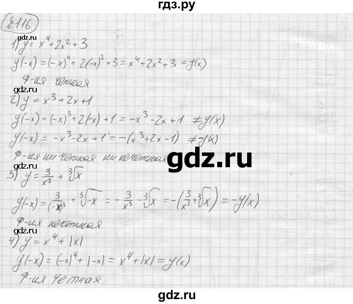 ГДЗ по алгебре 9 класс  Колягин   задание - 116, решебник