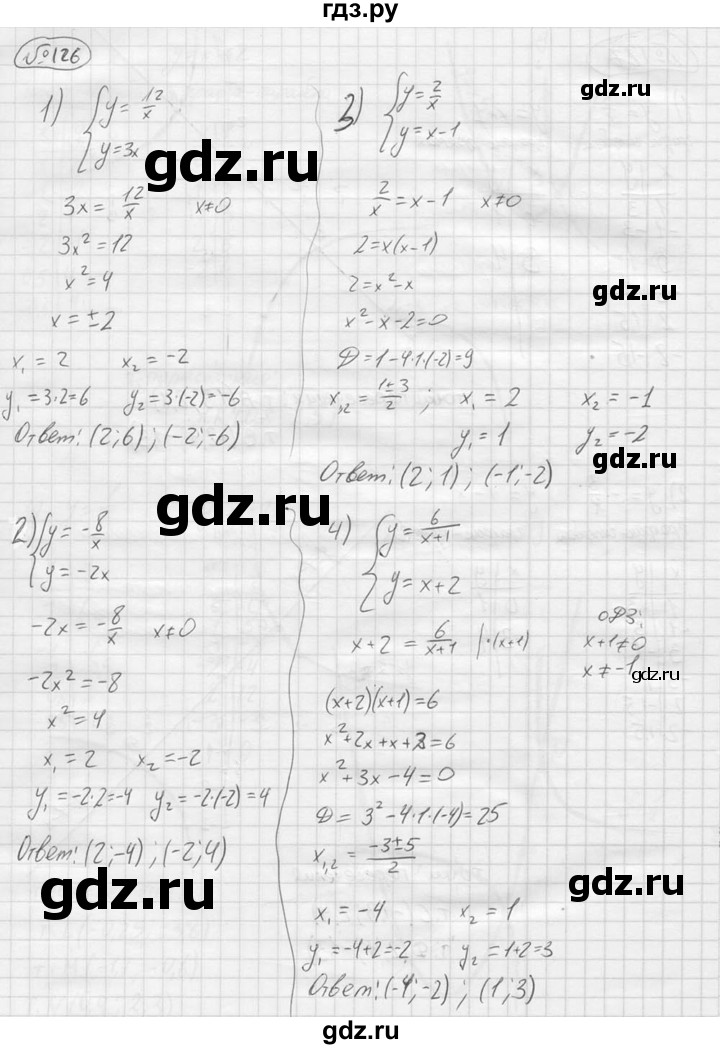 ГДЗ по алгебре 9 класс  Колягин   задание - 126, решебник