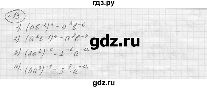 ГДЗ по алгебре 9 класс  Колягин   задание - 13, решебник