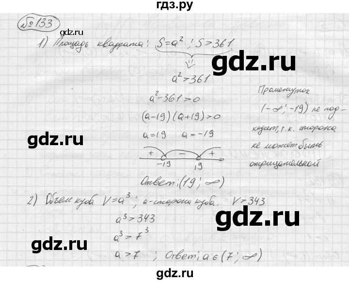 ГДЗ по алгебре 9 класс  Колягин   задание - 133, решебник