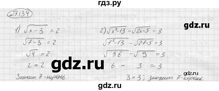 ГДЗ по алгебре 9 класс  Колягин   задание - 134, решебник