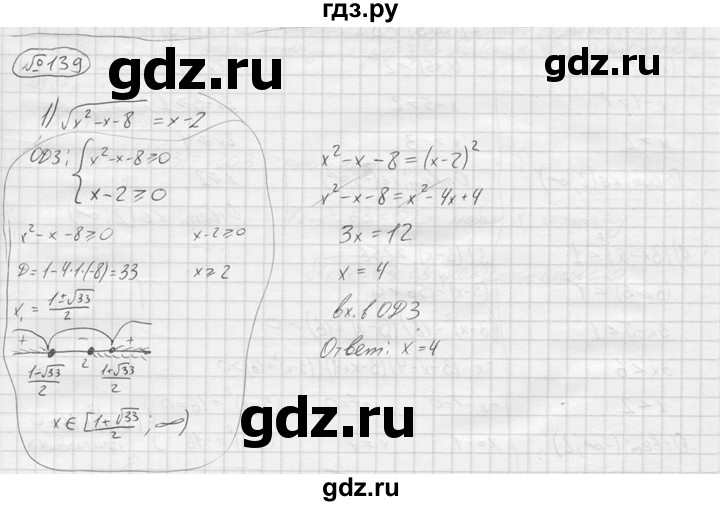ГДЗ по алгебре 9 класс  Колягин   задание - 139, решебник