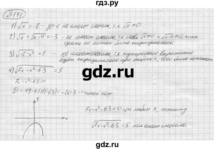 ГДЗ по алгебре 9 класс  Колягин   задание - 141, решебник
