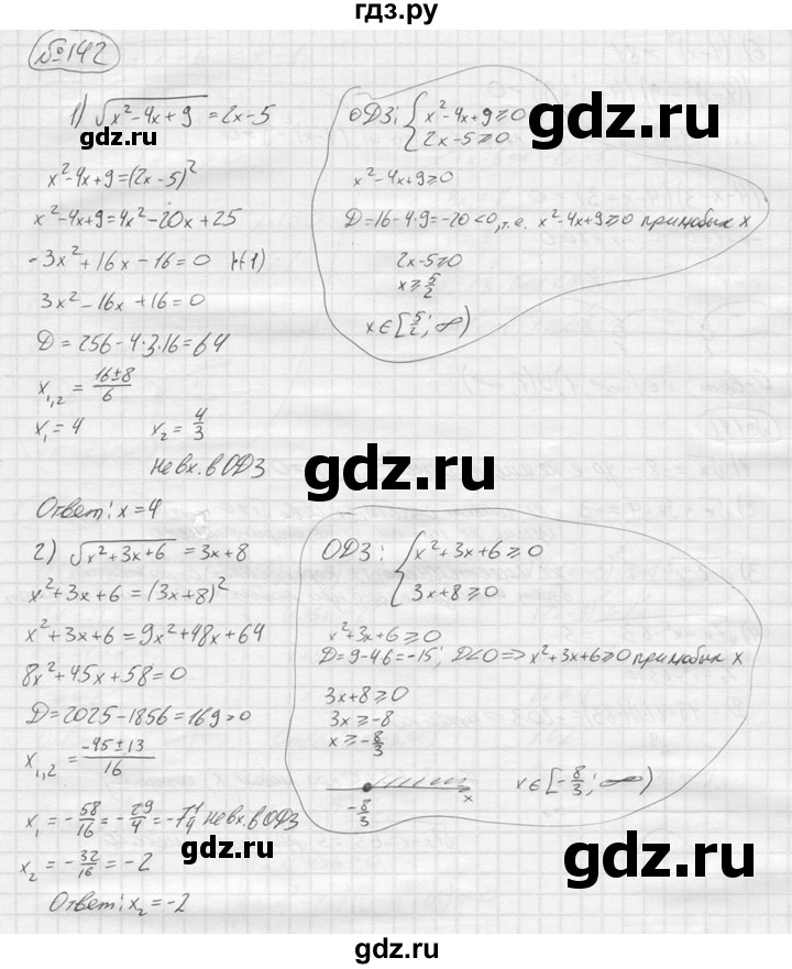 ГДЗ по алгебре 9 класс  Колягин   задание - 142, решебник