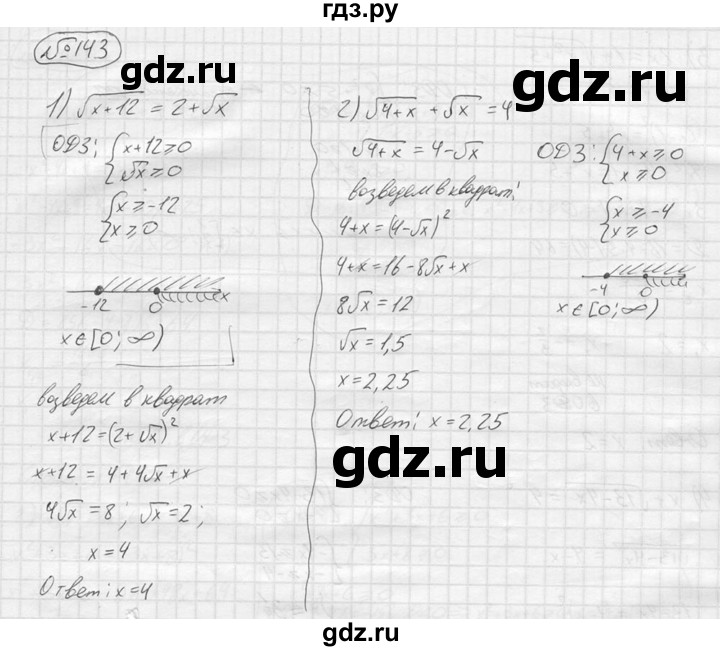 ГДЗ по алгебре 9 класс  Колягин   задание - 143, решебник