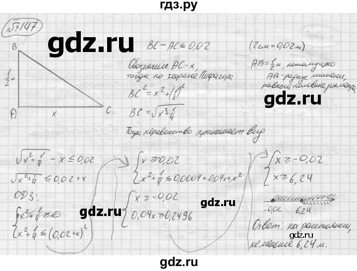 ГДЗ по алгебре 9 класс  Колягин   задание - 147, решебник