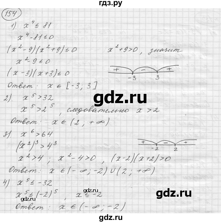 ГДЗ по алгебре 9 класс  Колягин   задание - 154, решебник