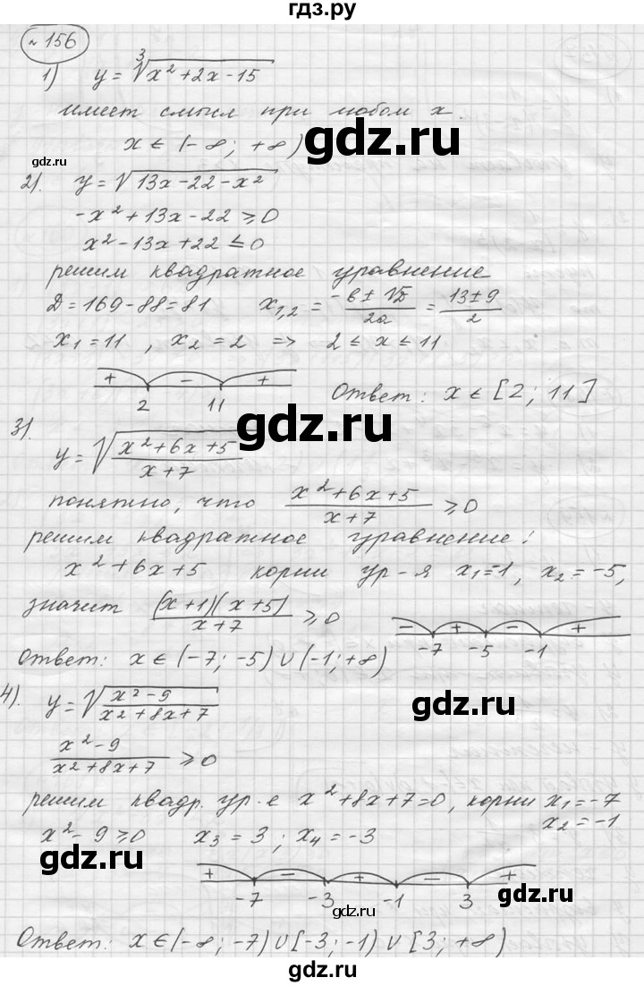 ГДЗ по алгебре 9 класс  Колягин   задание - 156, решебник