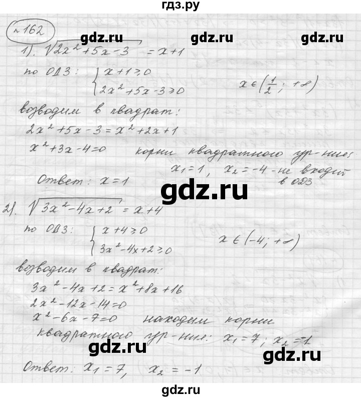 ГДЗ по алгебре 9 класс  Колягин   задание - 162, решебник