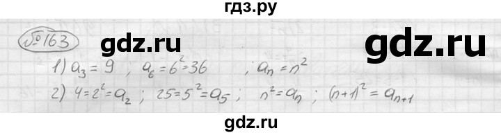 ГДЗ по алгебре 9 класс  Колягин   задание - 163, решебник