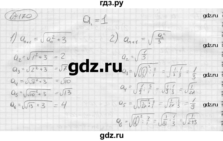 ГДЗ по алгебре 9 класс  Колягин   задание - 170, решебник
