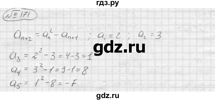 ГДЗ по алгебре 9 класс  Колягин   задание - 171, решебник