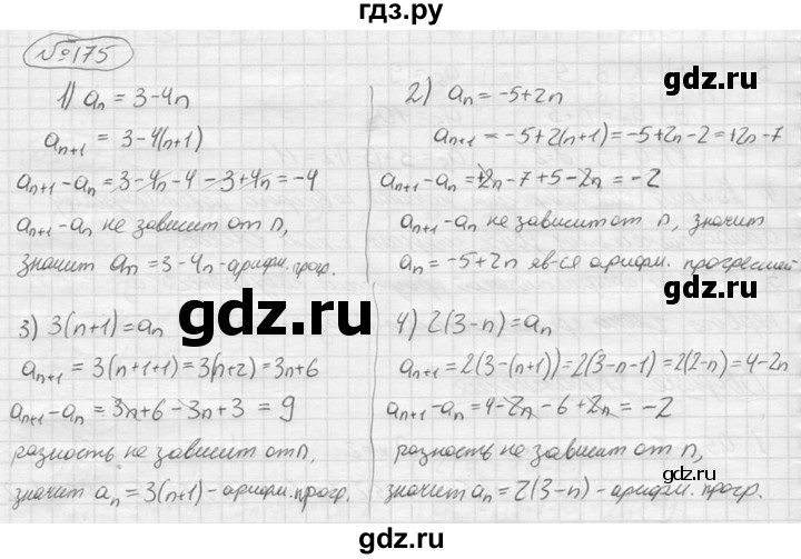 ГДЗ по алгебре 9 класс  Колягин   задание - 175, решебник