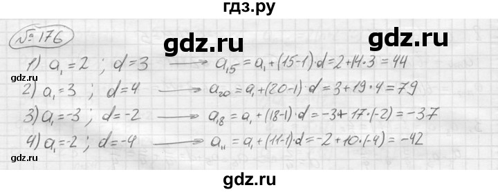 ГДЗ по алгебре 9 класс  Колягин   задание - 176, решебник
