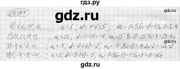 ГДЗ по алгебре 9 класс  Колягин   задание - 177, решебник