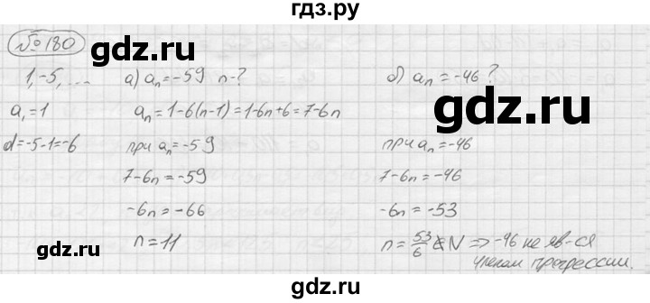 ГДЗ по алгебре 9 класс  Колягин   задание - 180, решебник