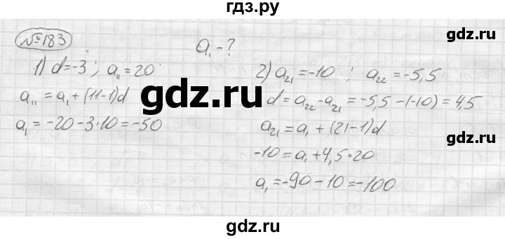 ГДЗ по алгебре 9 класс  Колягин   задание - 183, решебник