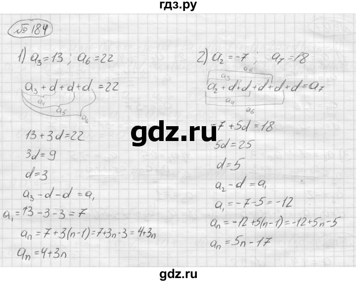 ГДЗ по алгебре 9 класс  Колягин   задание - 184, решебник
