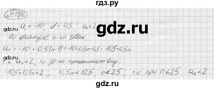 ГДЗ по алгебре 9 класс  Колягин   задание - 186, решебник