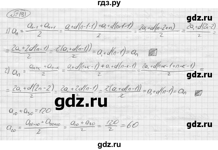 ГДЗ по алгебре 9 класс  Колягин   задание - 191, решебник