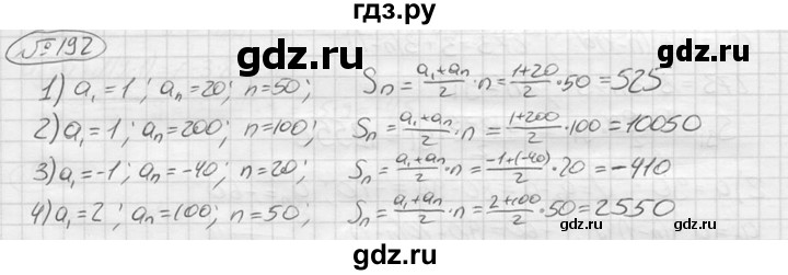 ГДЗ по алгебре 9 класс  Колягин   задание - 192, решебник