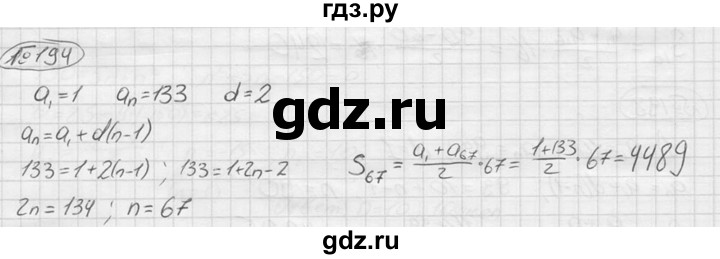 ГДЗ по алгебре 9 класс  Колягин   задание - 194, решебник